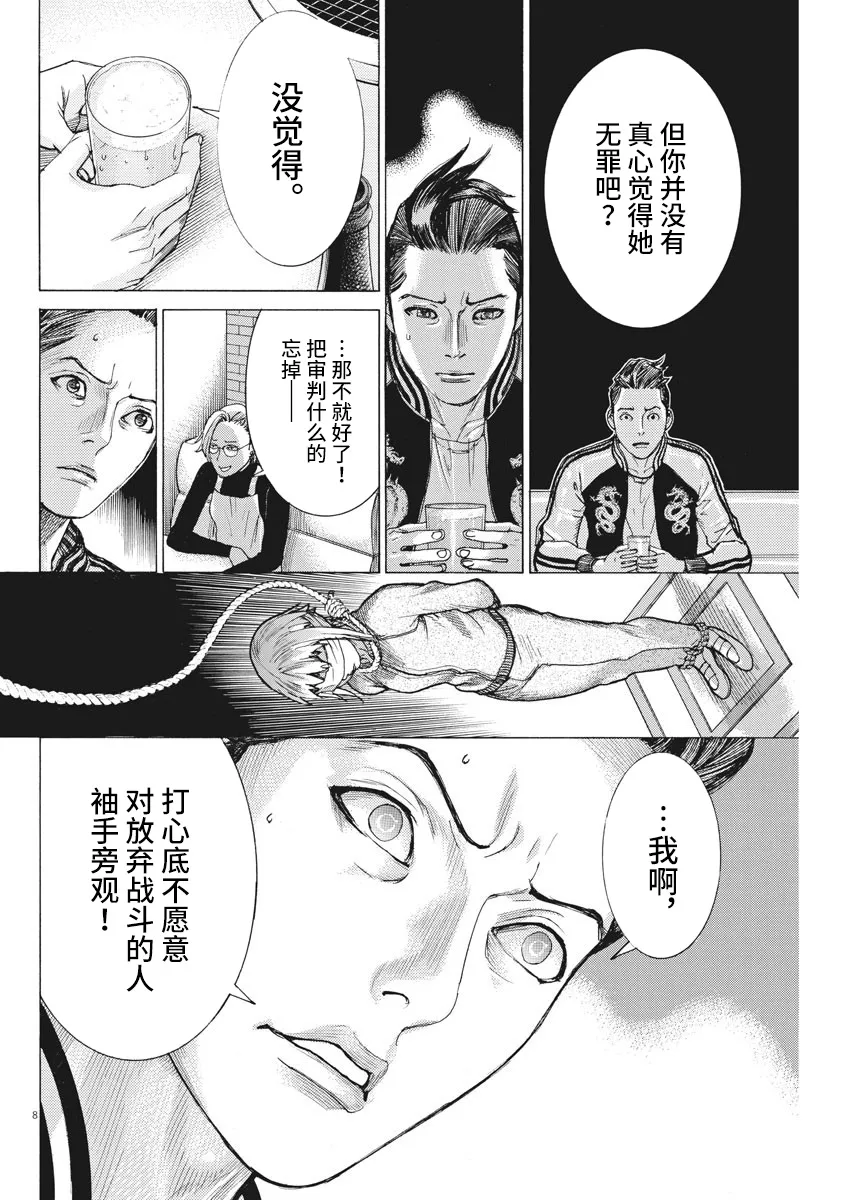 第48话 第8页