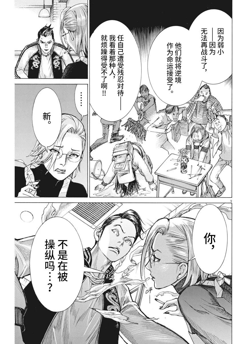 第48话 第9页