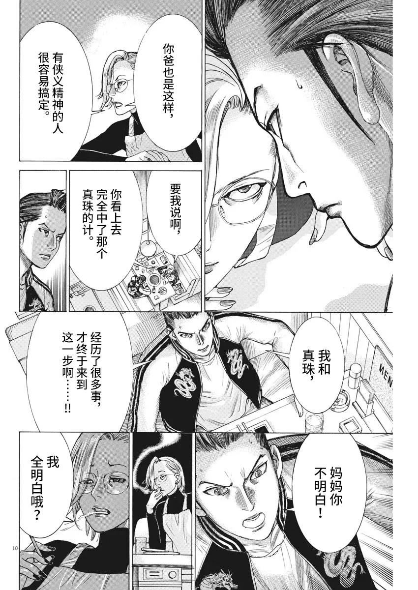 第48话 第10页