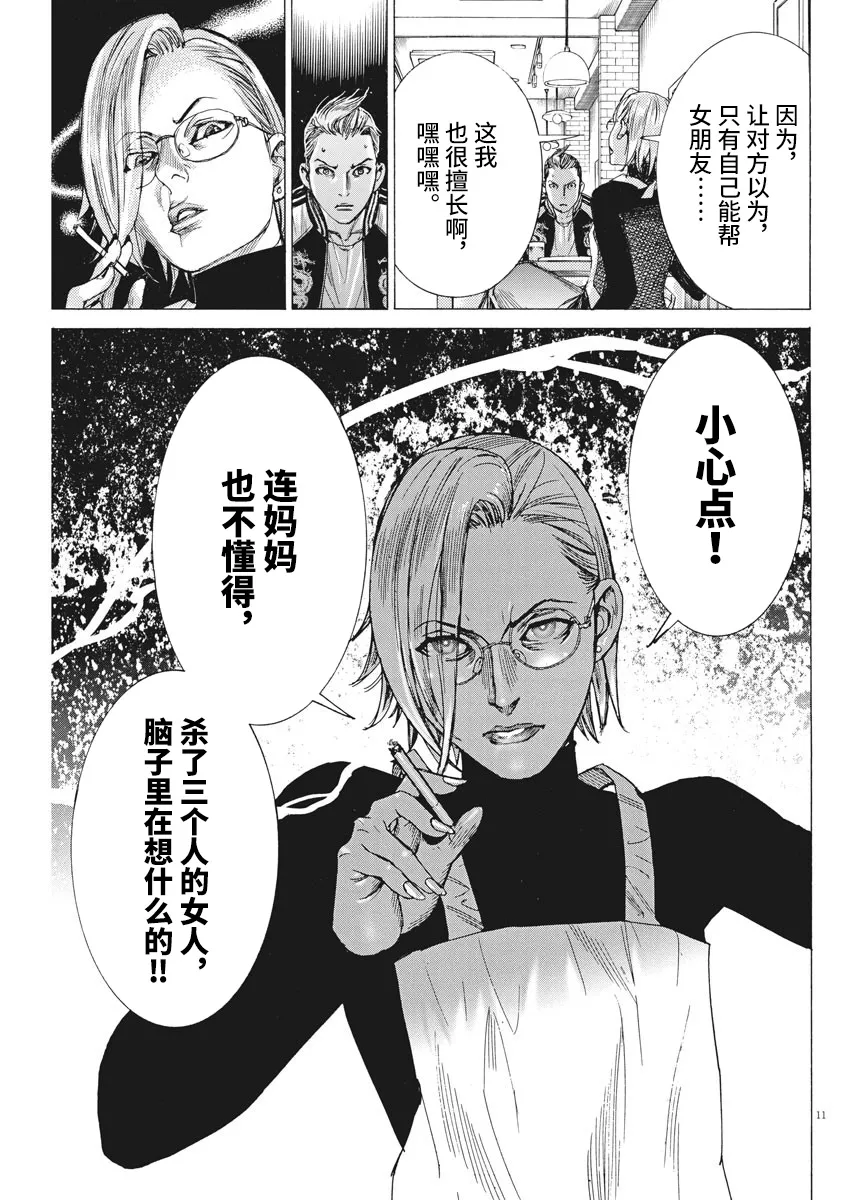 第48话 第11页