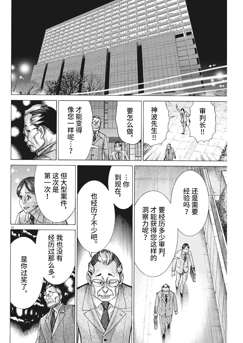 第48话 第18页