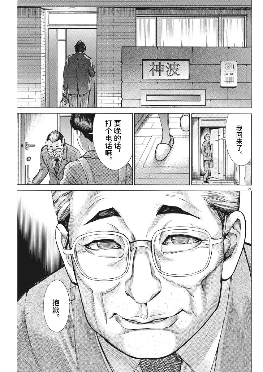 第48话 第21页