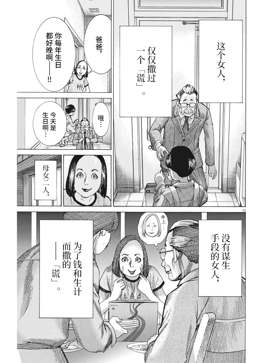 第48话 第23页