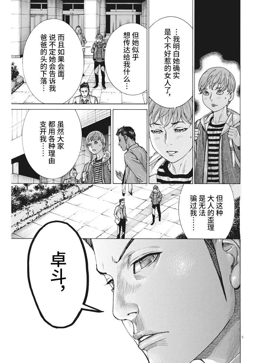 第47话 第5页