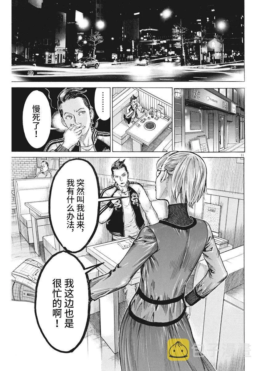 第47话 第11页