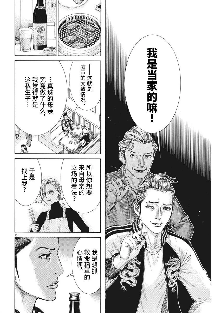 第47话 第20页