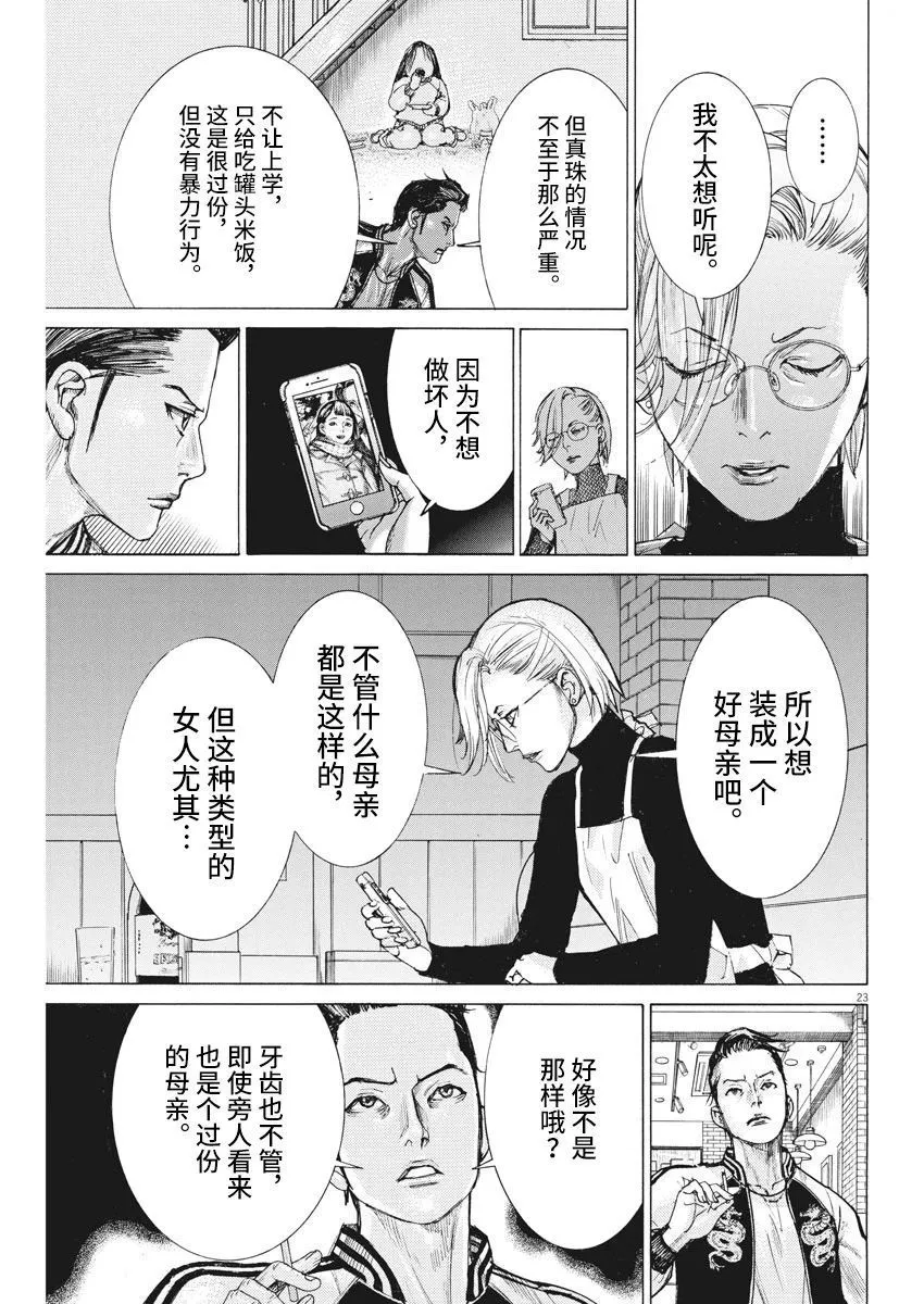 第47话 第23页