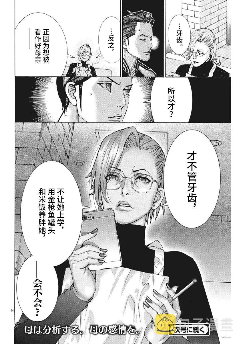 第47话 第24页