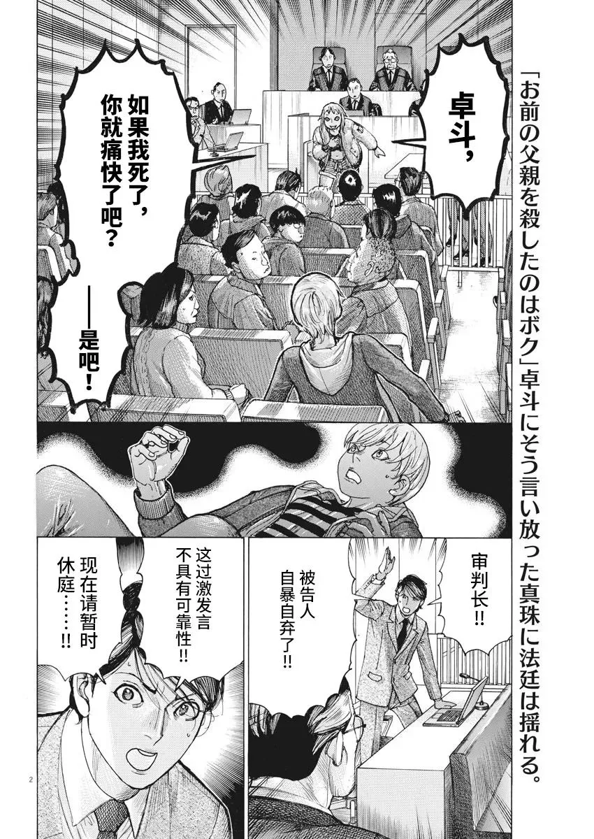 第46话 第2页