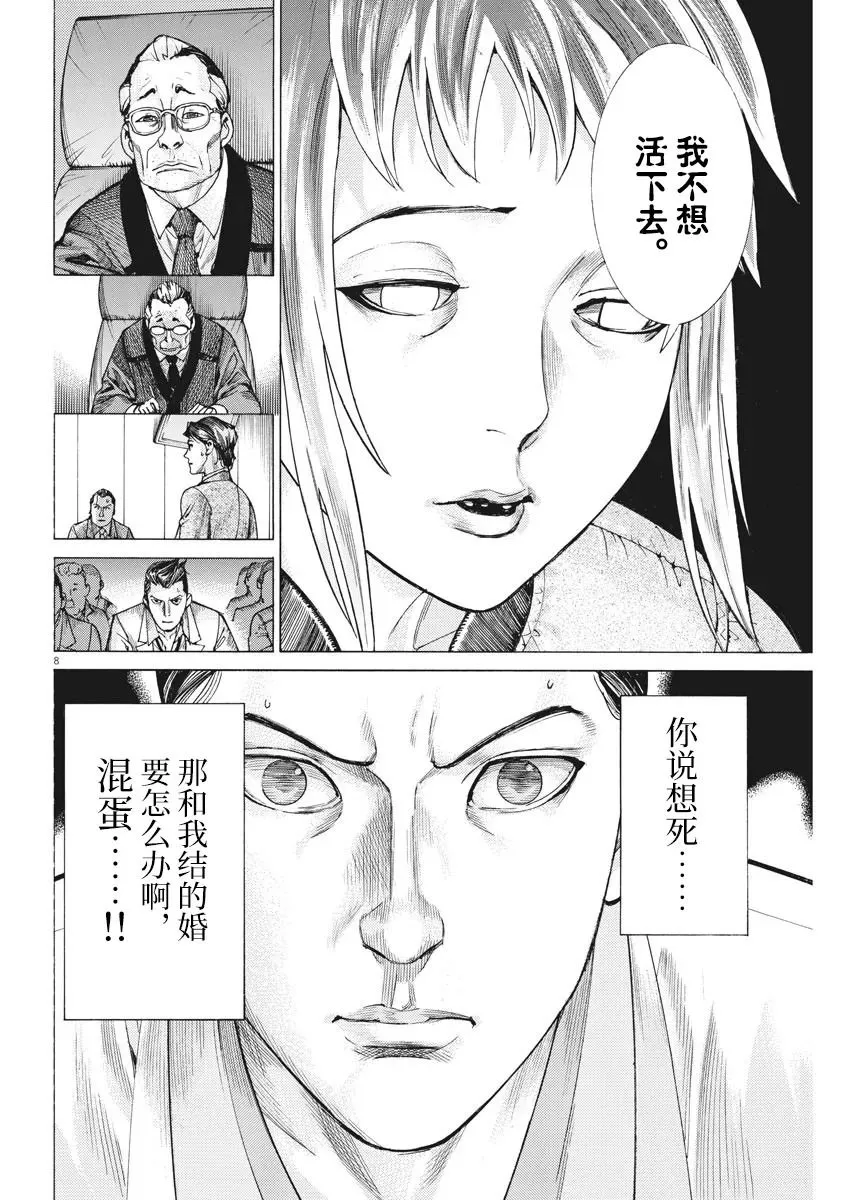 第46话 第8页