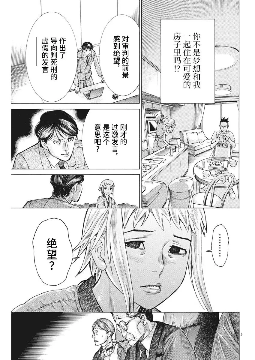 第46话 第9页