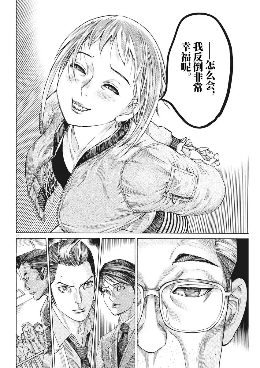 第46话 第10页