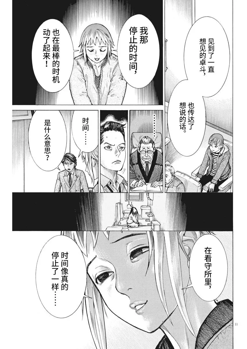 第46话 第11页