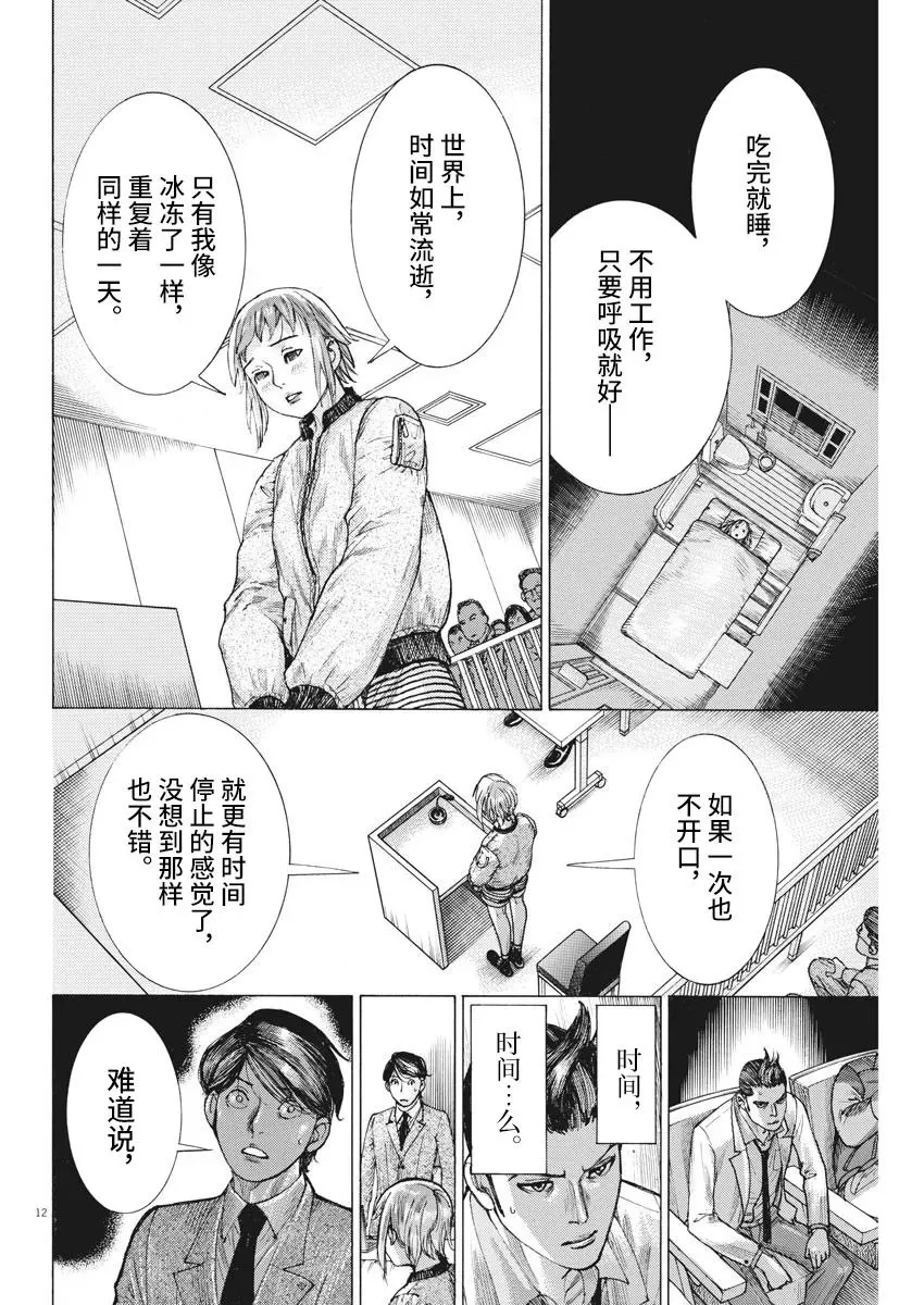 第46话 第12页