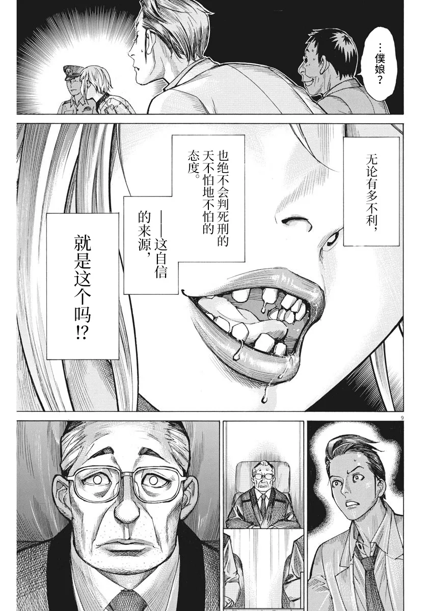 第45话 第9页