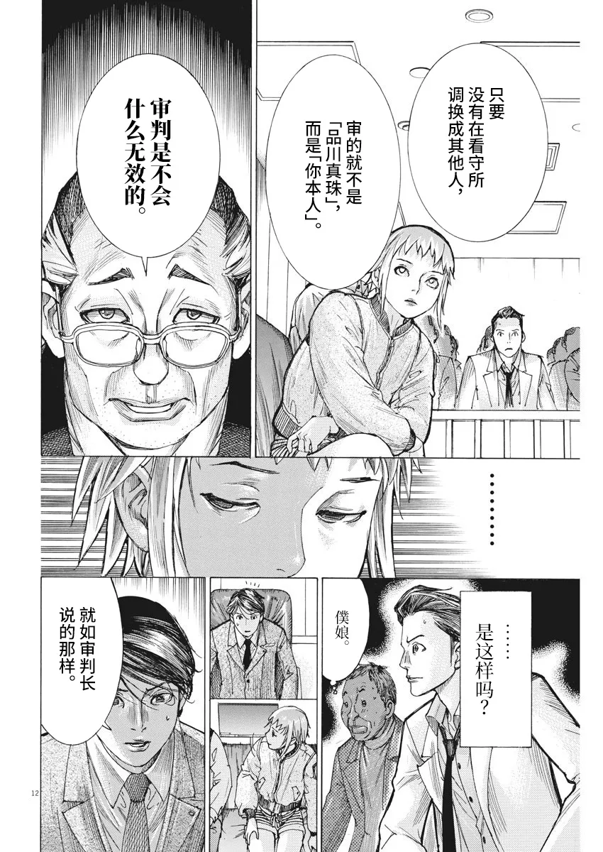 第45话 第12页