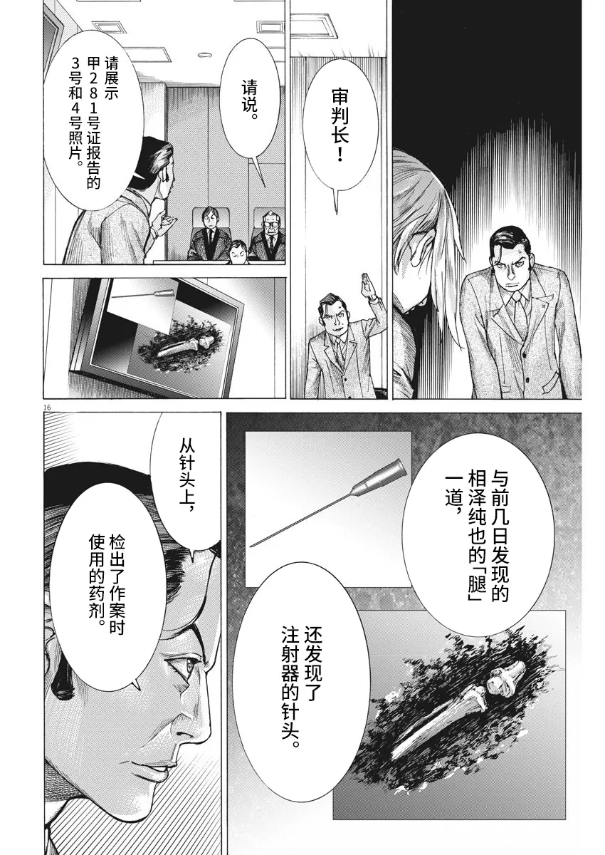 第45话 第16页