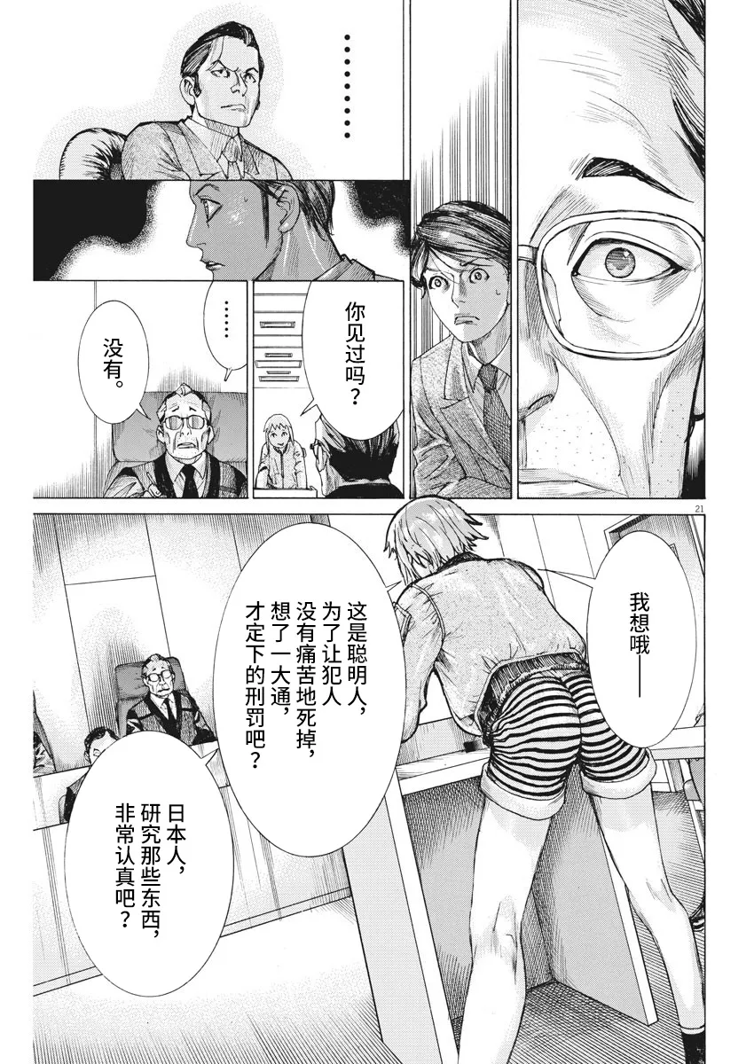 第45话 第21页