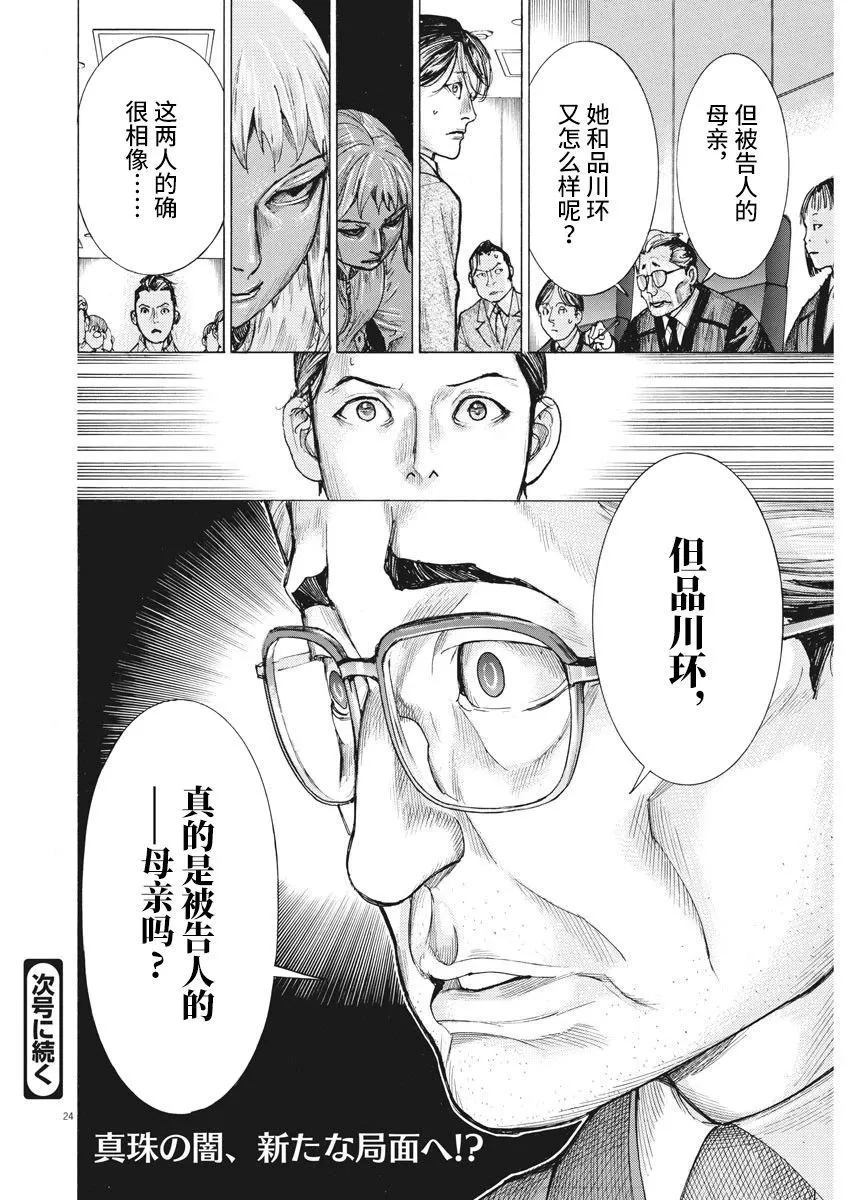 第44话 第23页