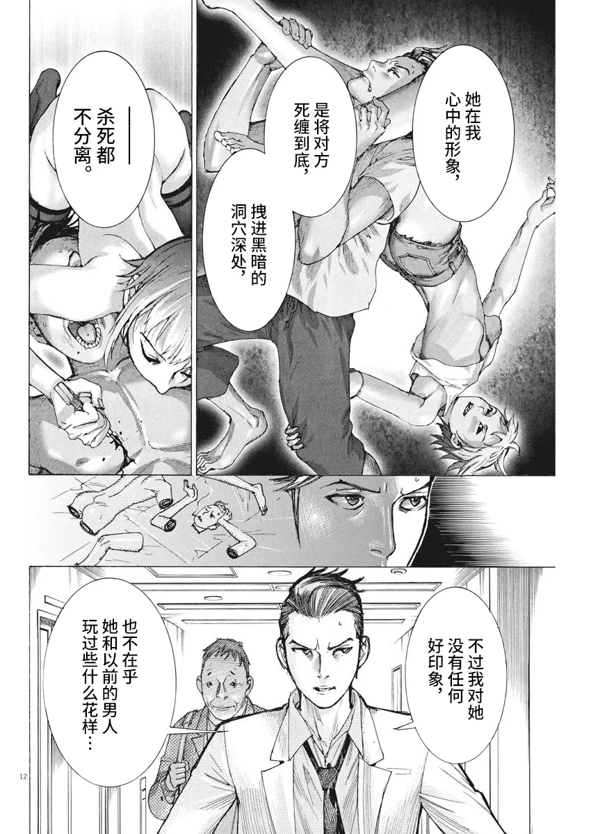第43话 第12页