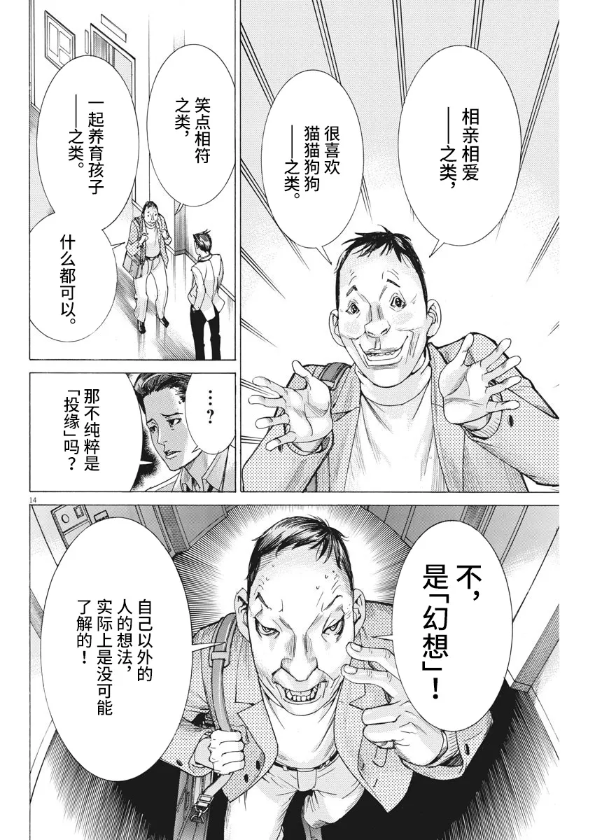 第43话 第14页