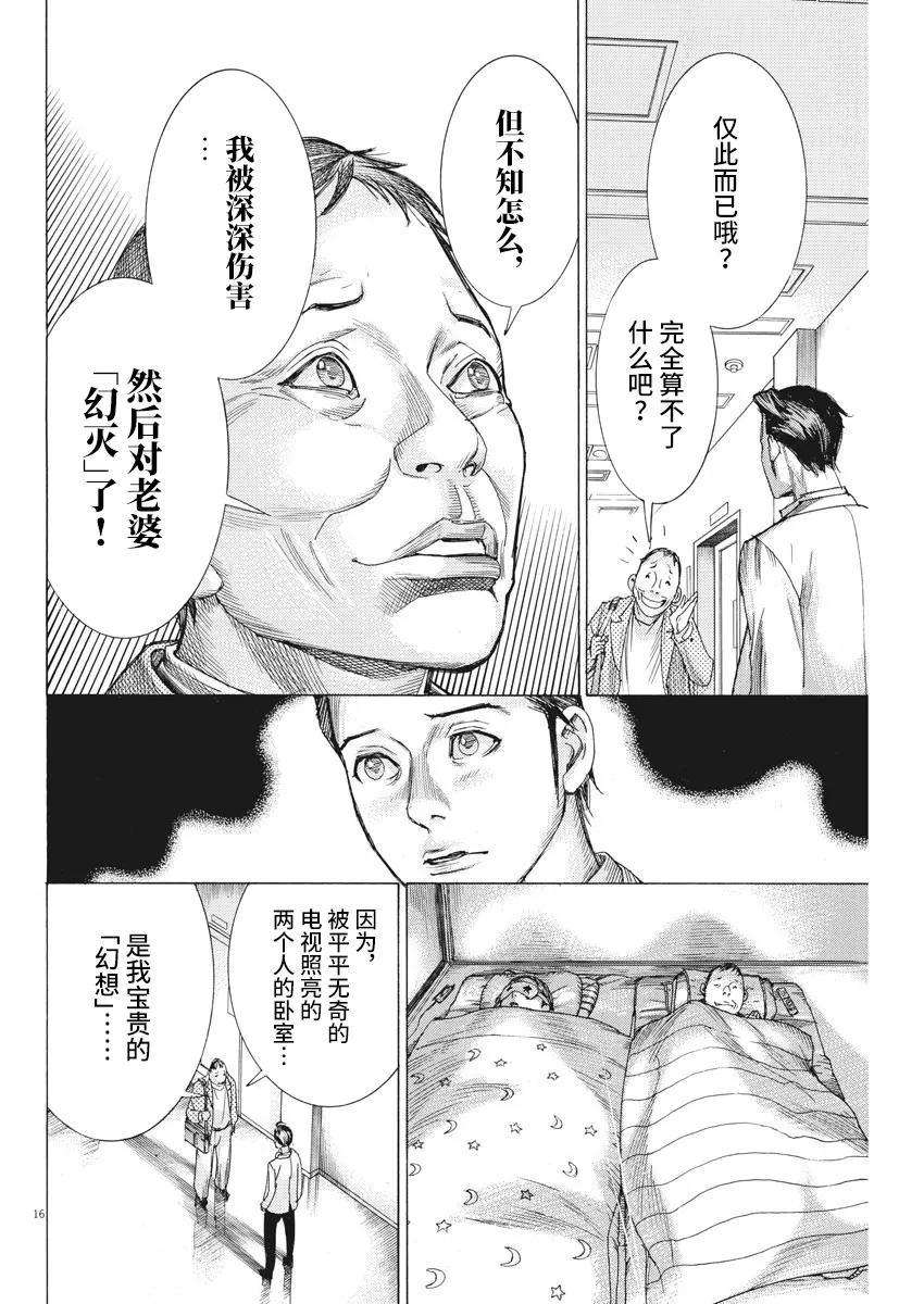 第43话 第16页