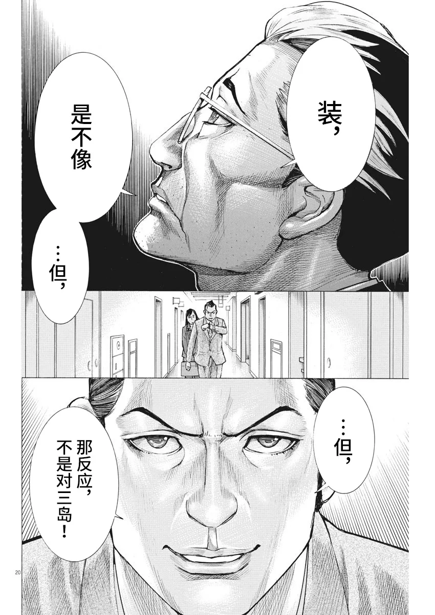 第43话 第20页