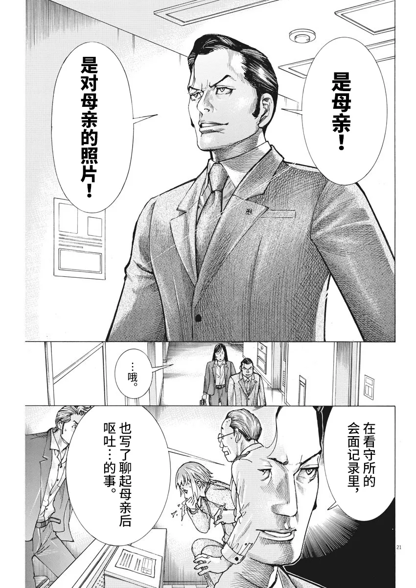 第43话 第21页
