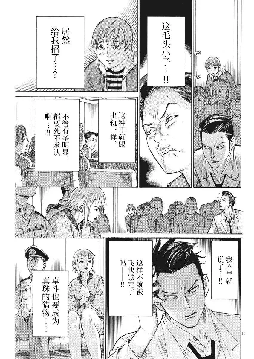 第41话 第11页