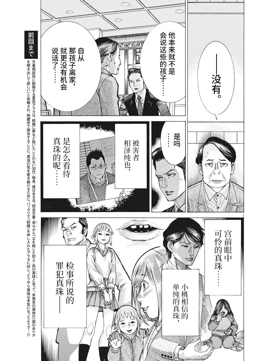 第39话 第3页