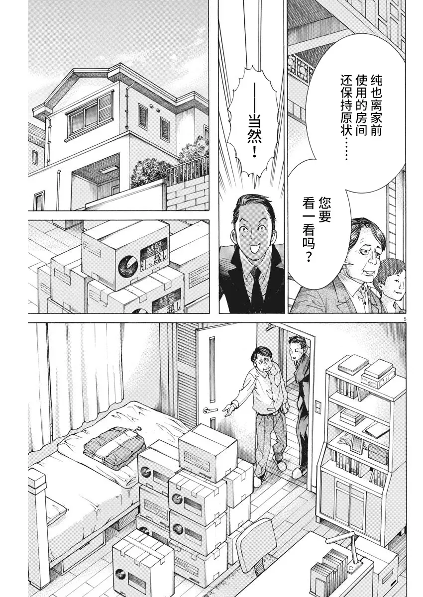 第39话 第5页