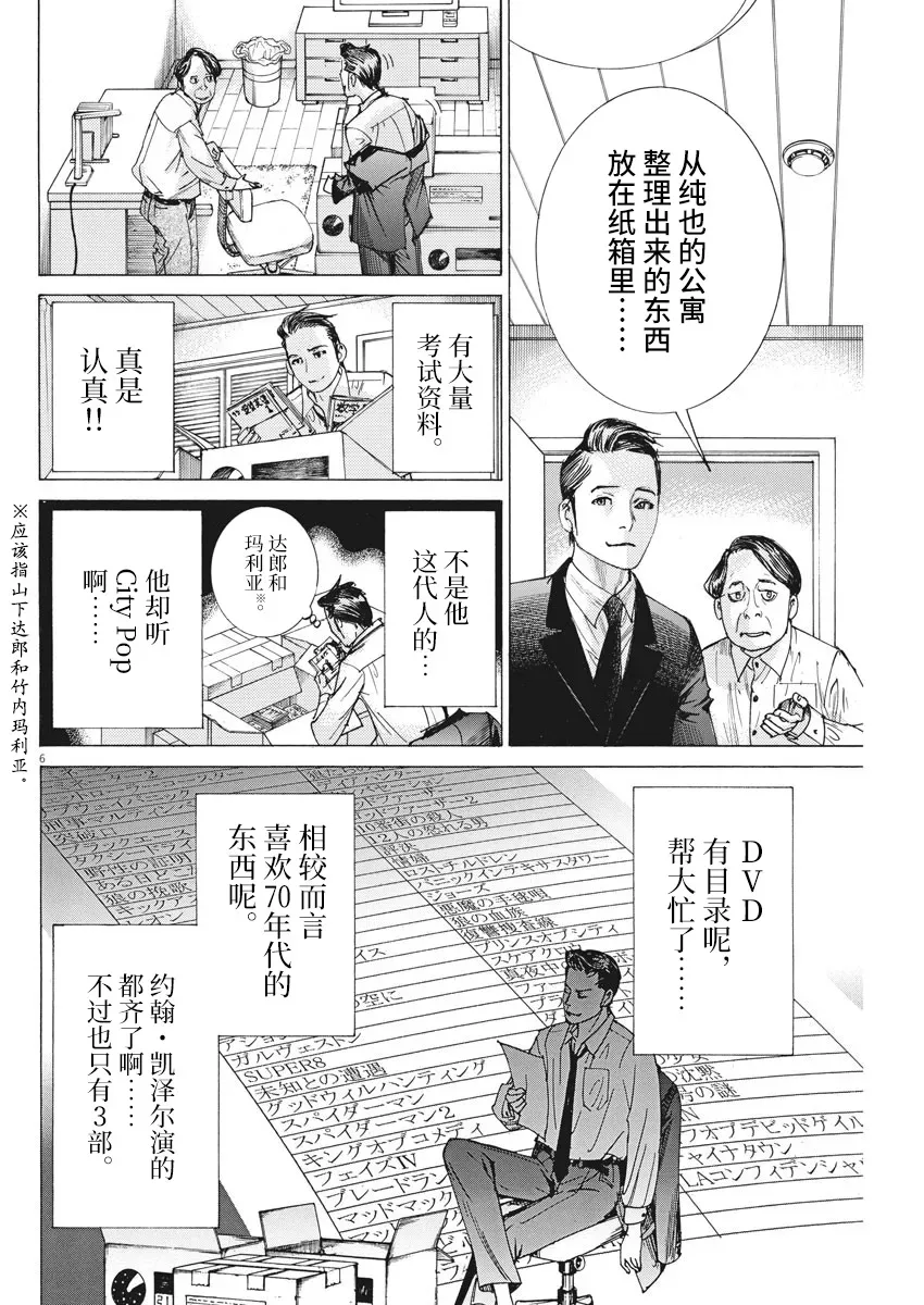 第39话 第6页