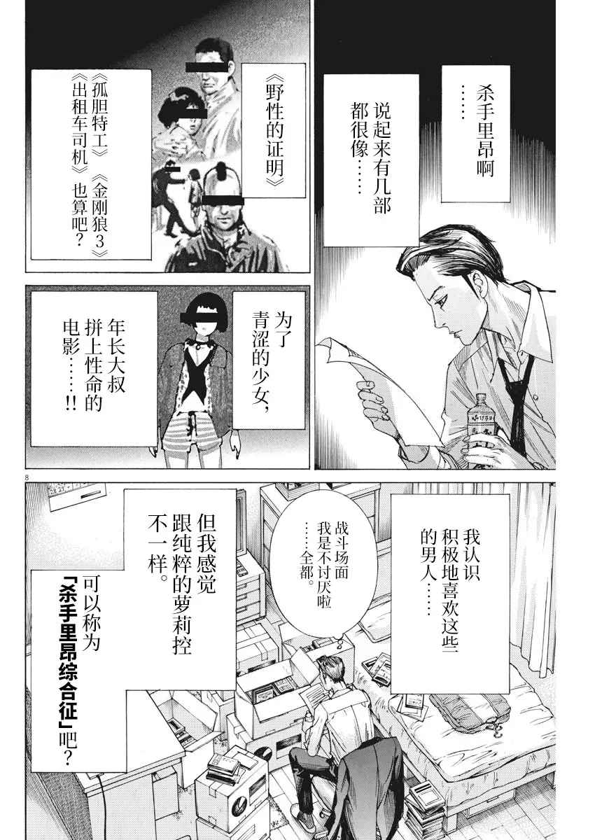 第39话 第8页