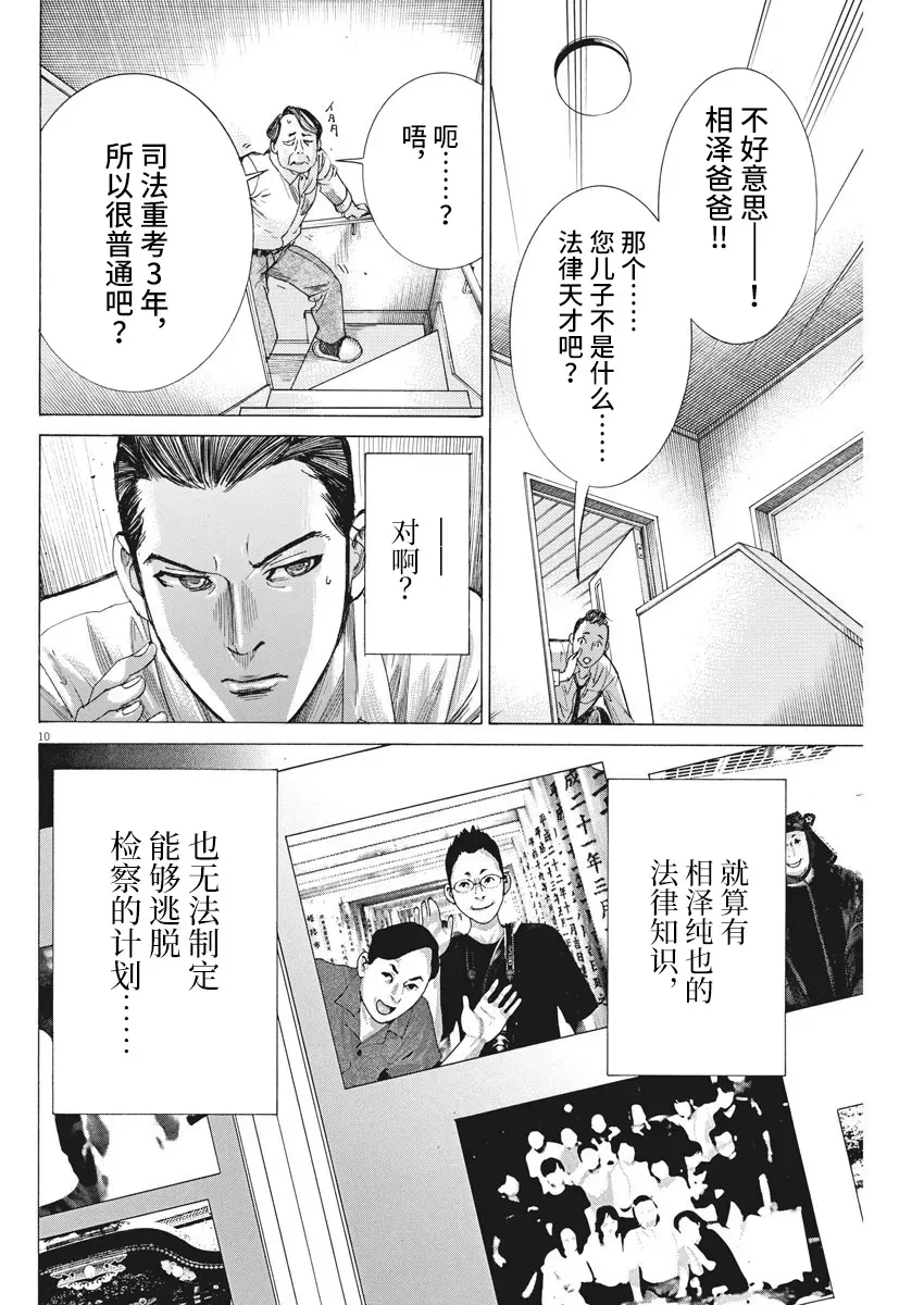 第39话 第10页