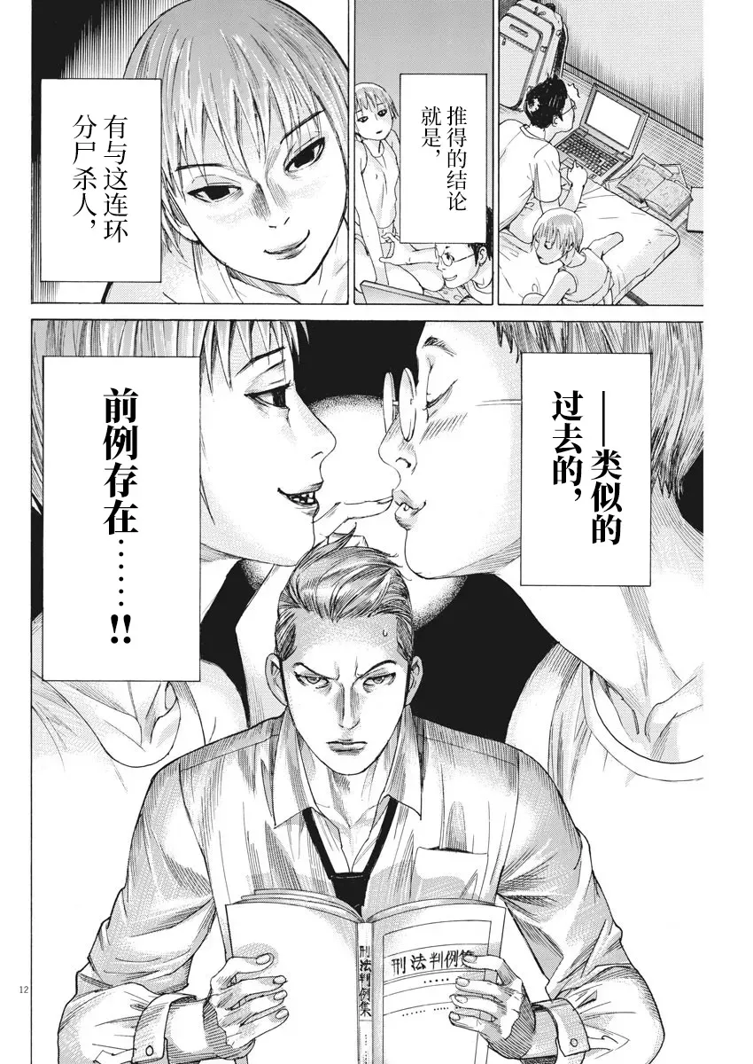 第39话 第12页