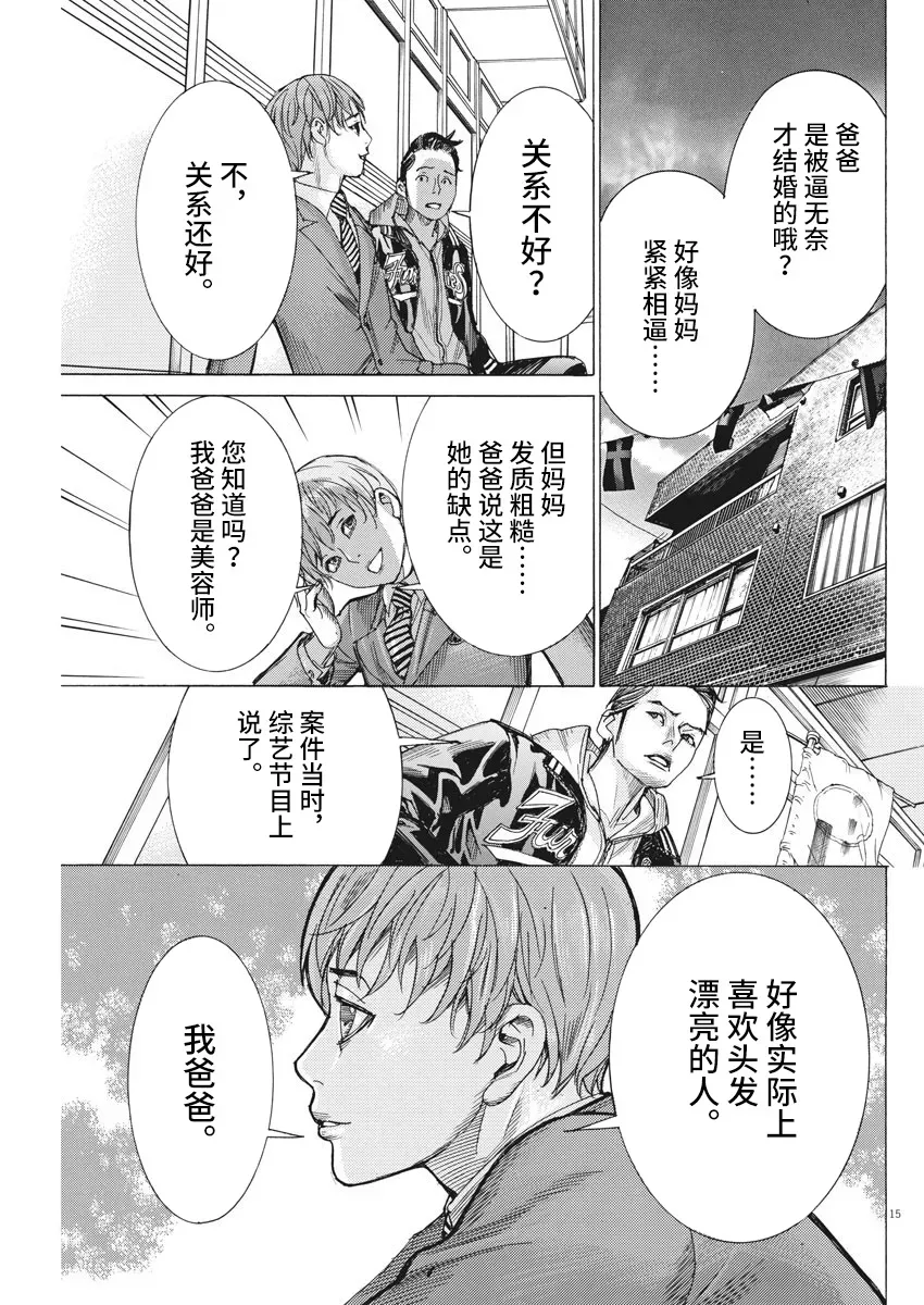 第39话 第15页