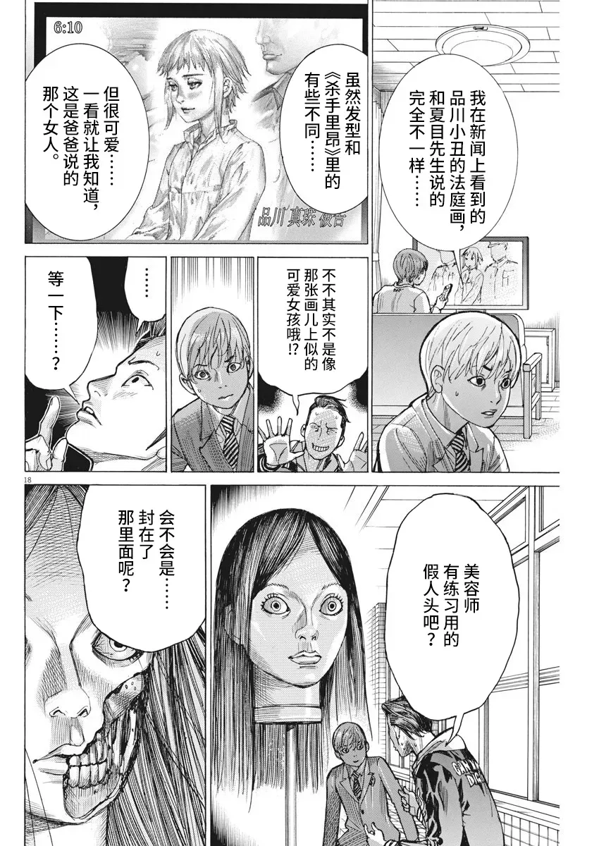 第39话 第18页
