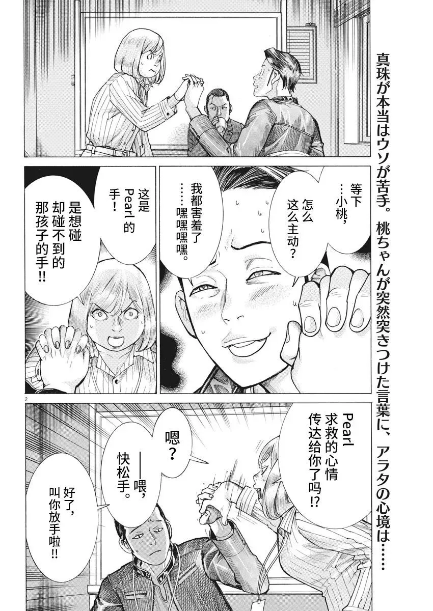 第38话 第2页