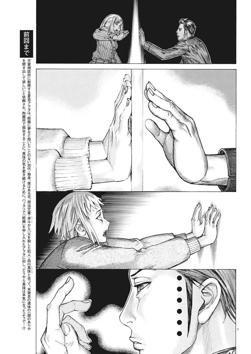 第38话 第3页