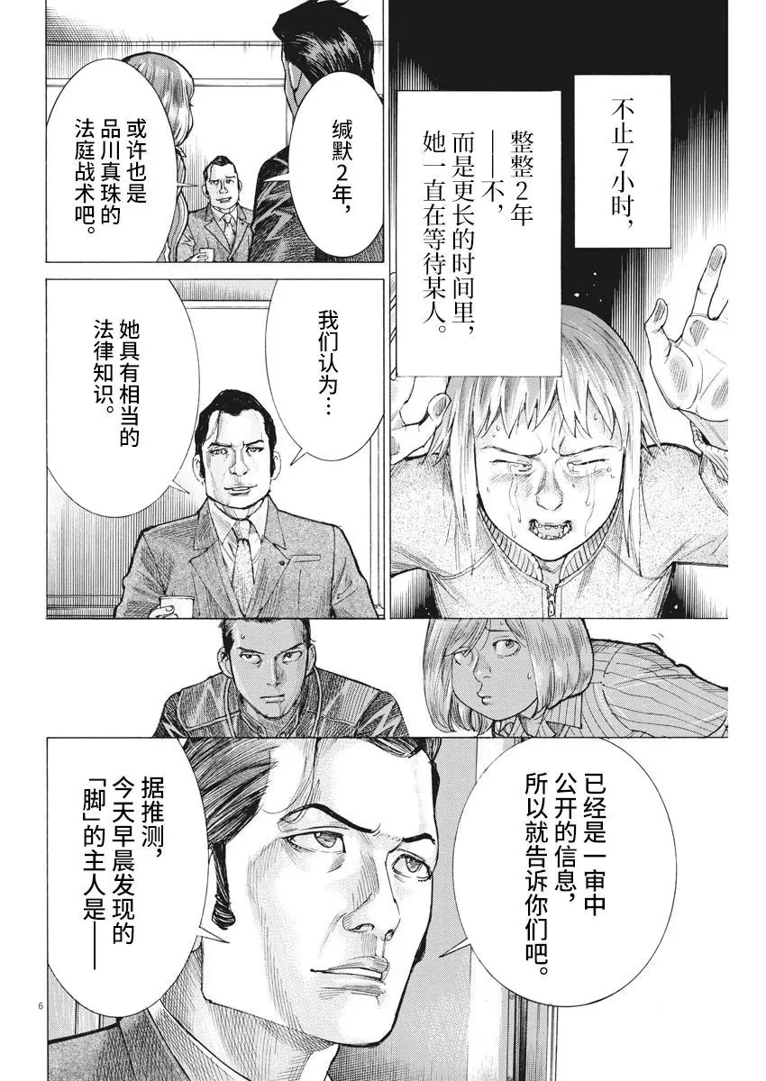 第38话 第6页