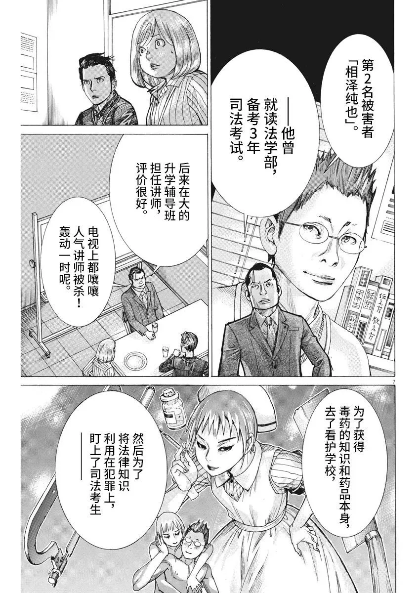 第38话 第7页