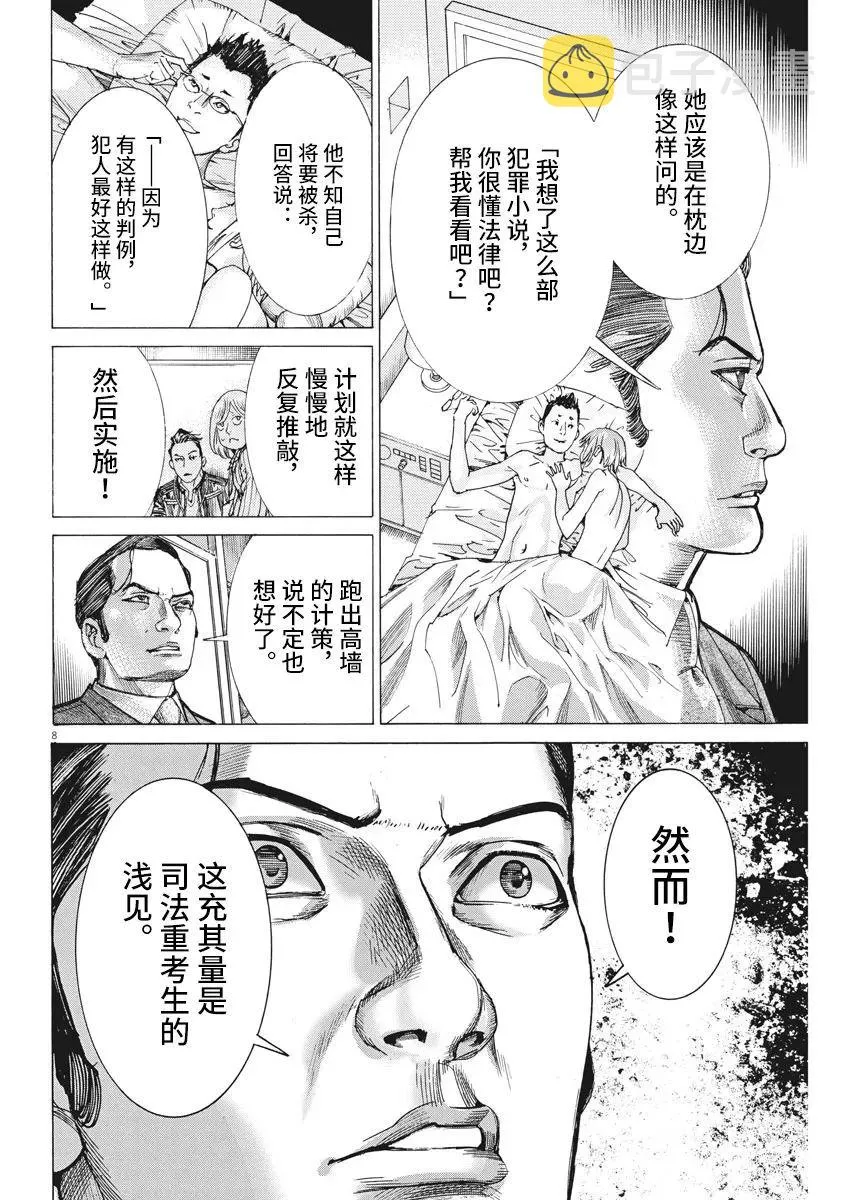 第38话 第8页