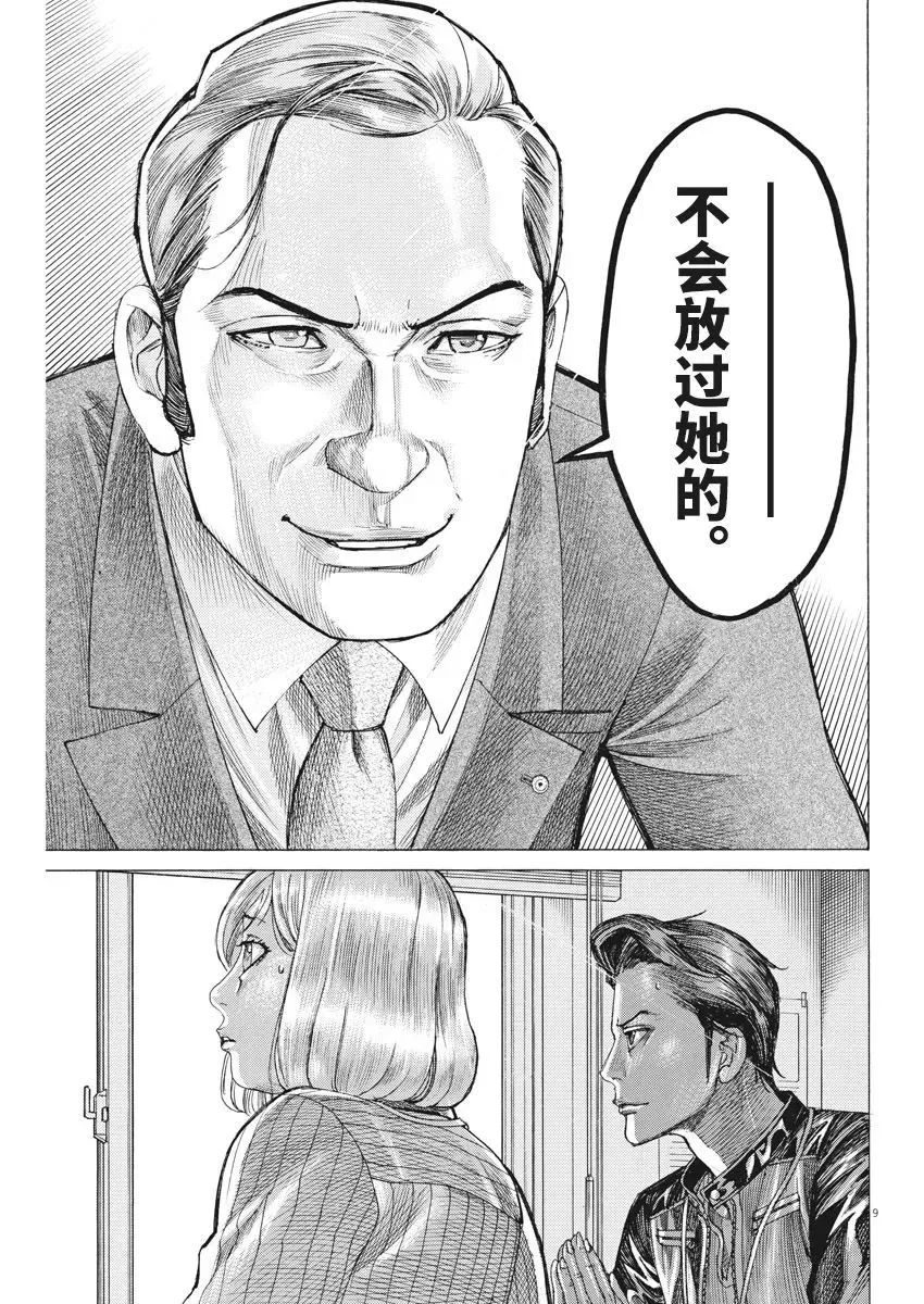 第38话 第9页