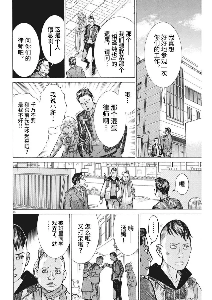 第38话 第10页