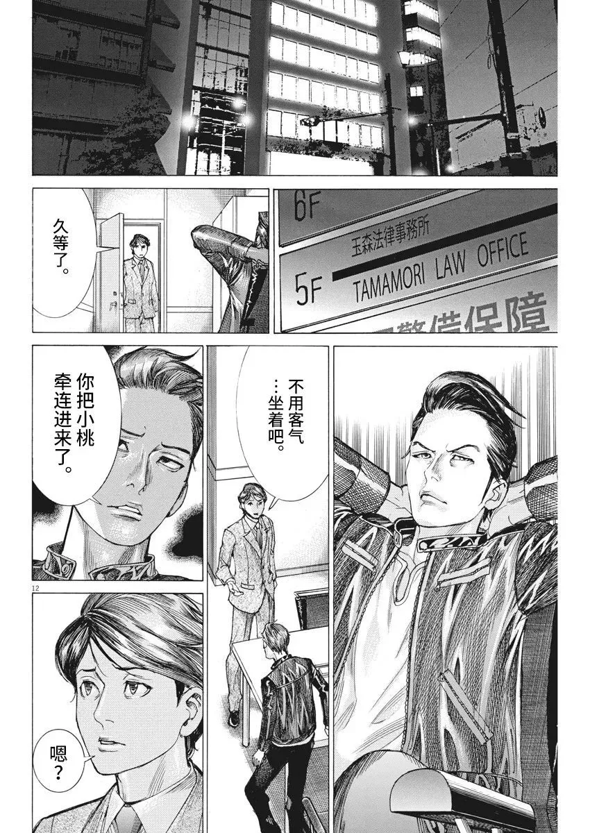 第38话 第12页