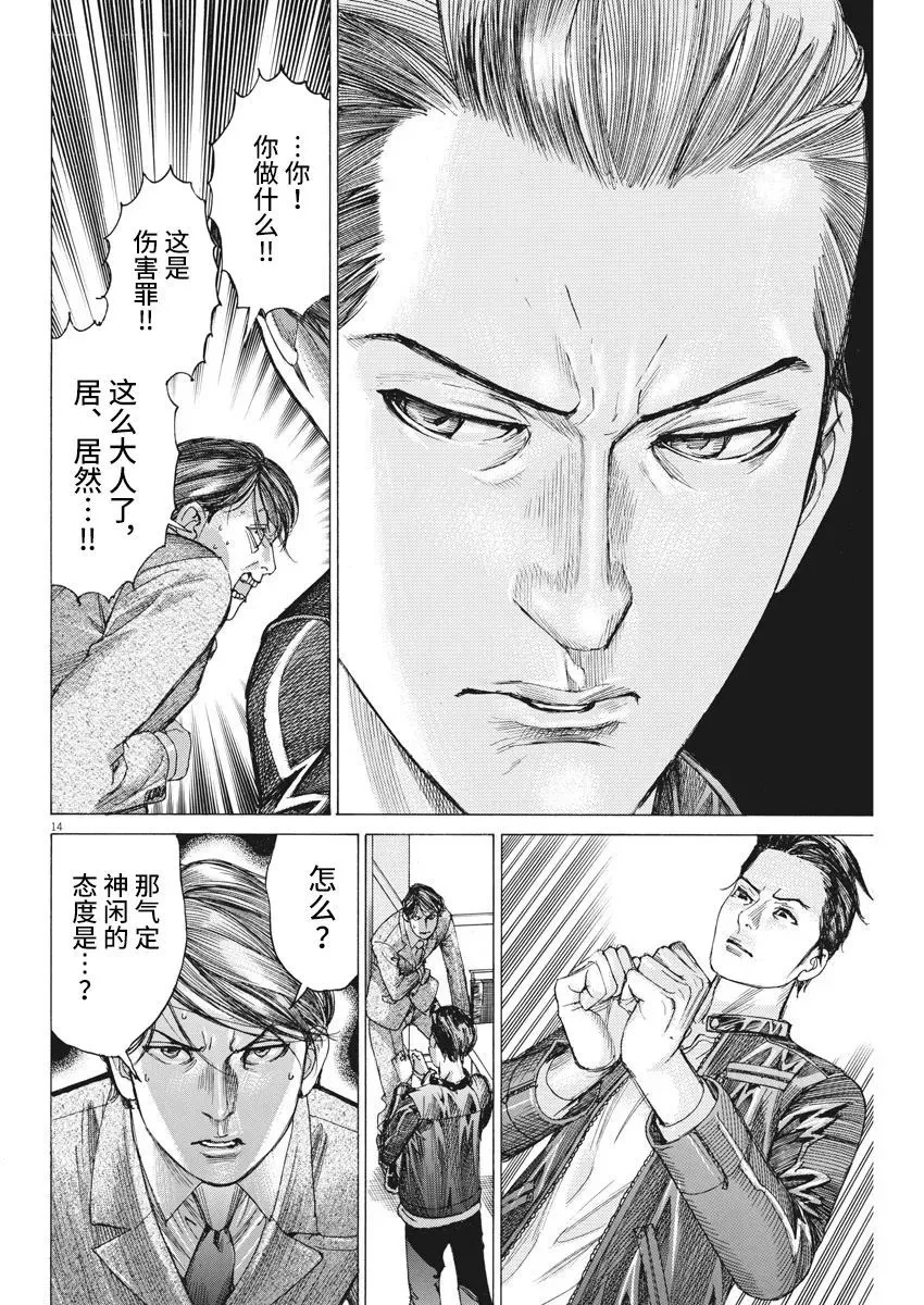 第38话 第14页