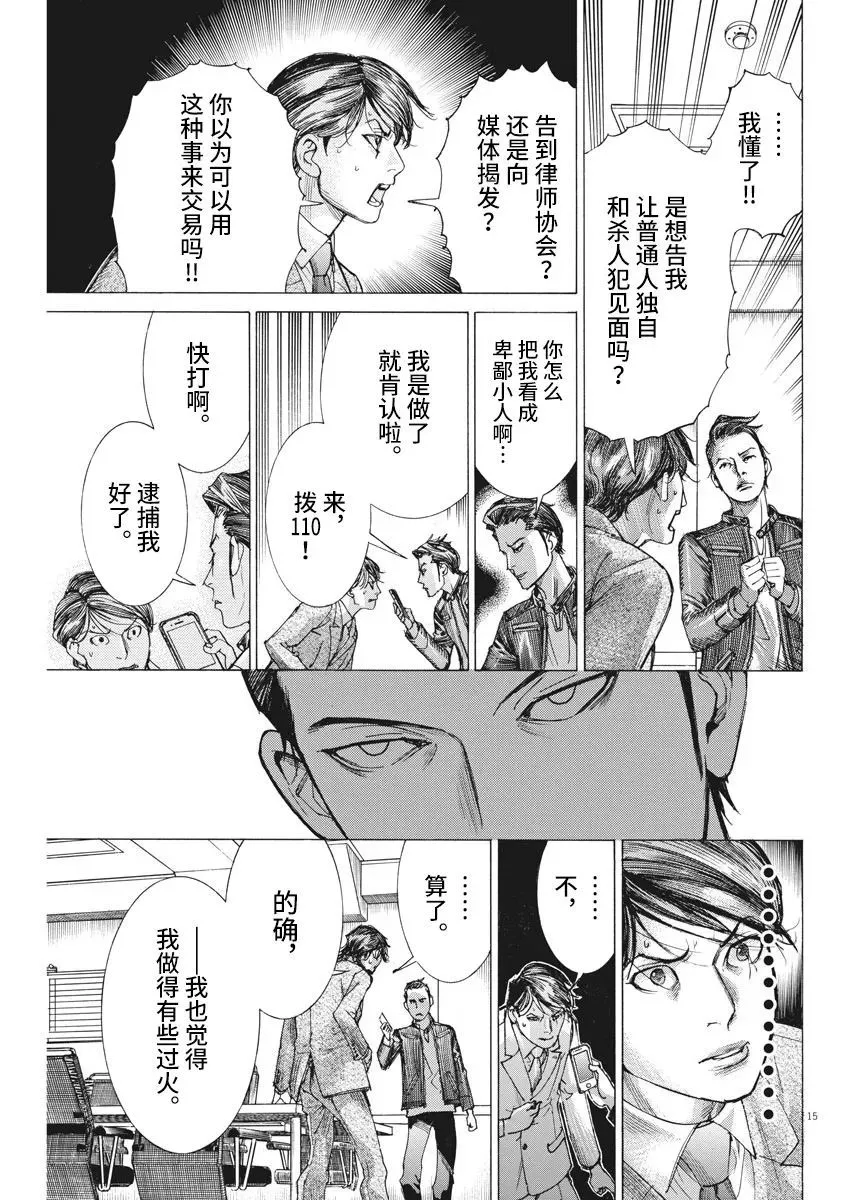 第38话 第15页