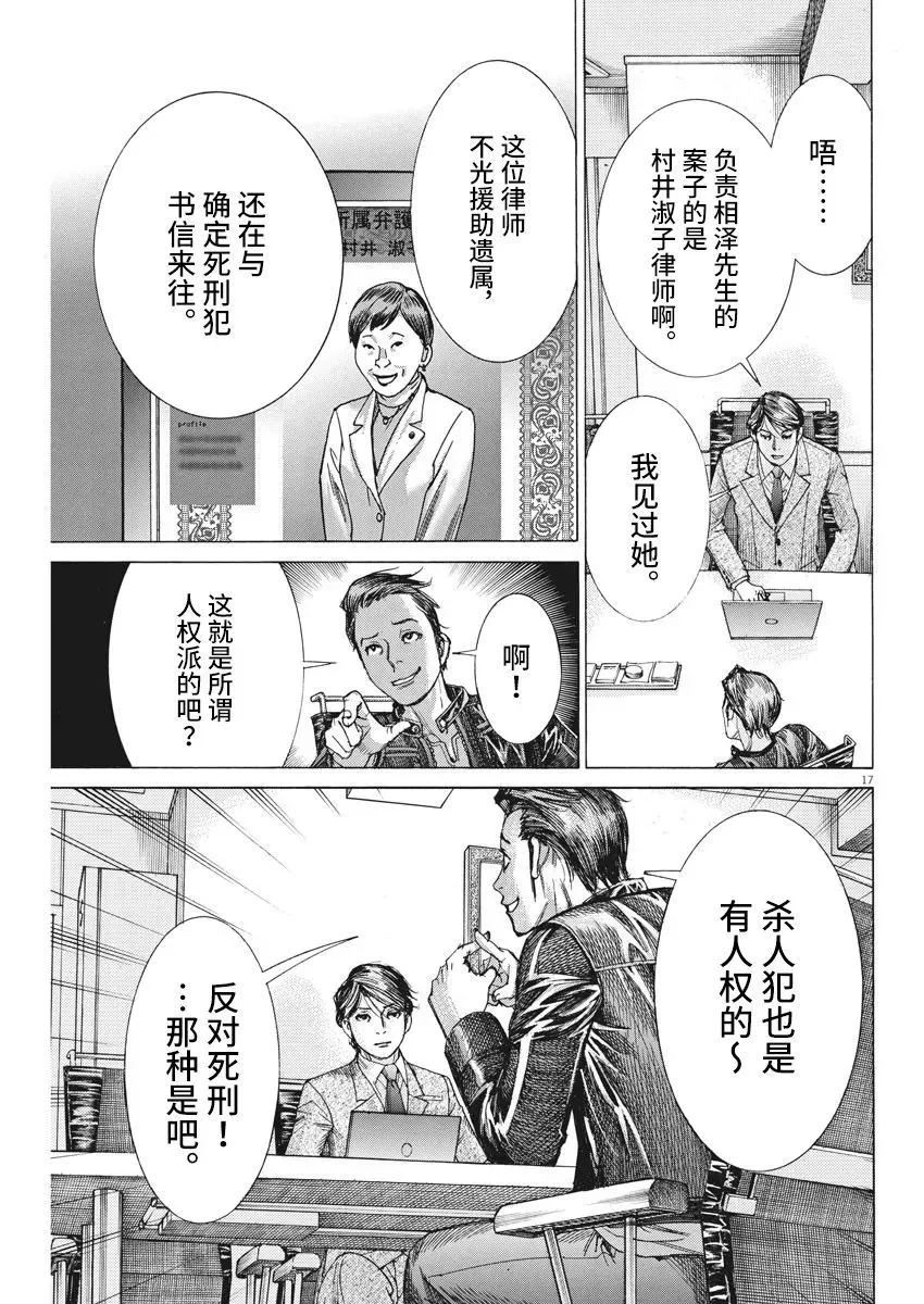 第38话 第17页