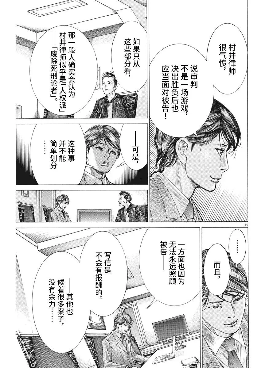 第38话 第19页
