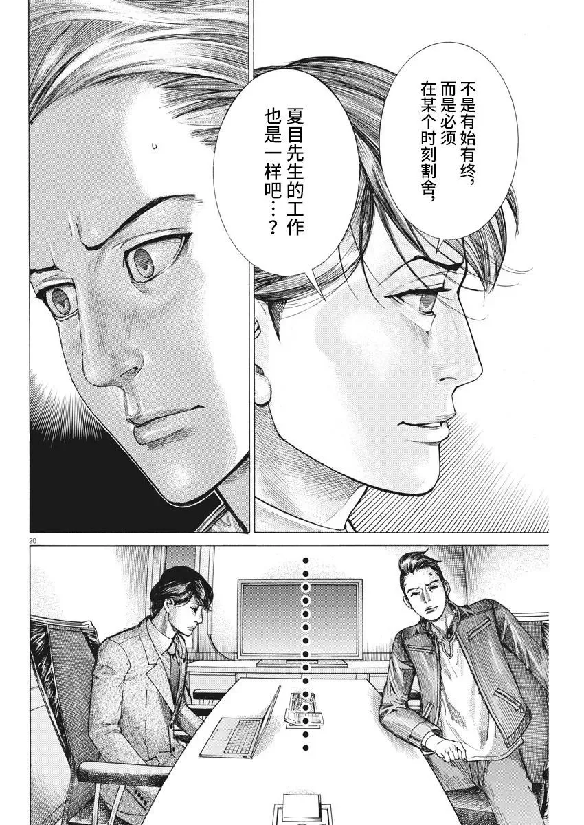 第38话 第20页